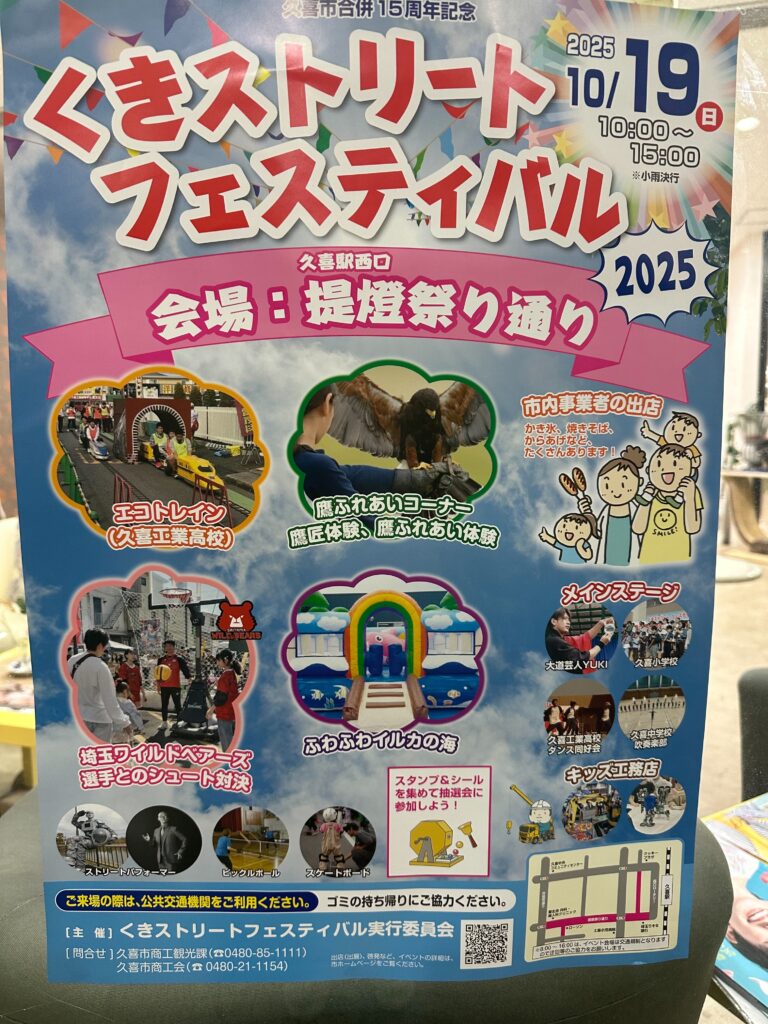 くきストリートフェスティバル